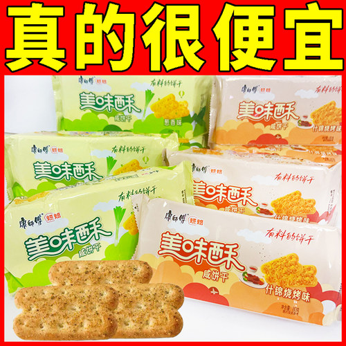 康师傅美味酥80g什锦烧烤葱香味