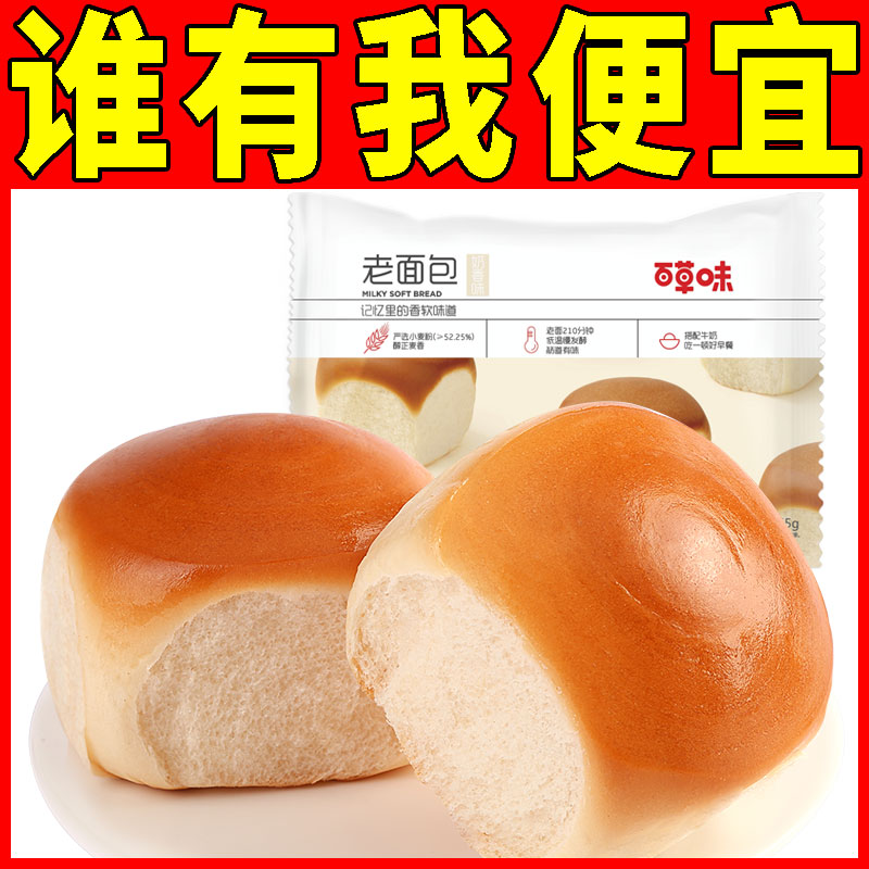 百草味老面包155g袋吐司蛋糕点心休闲零食营养糕点鸡蛋老式面点