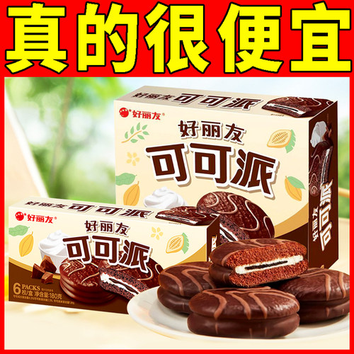 好丽友可可派巧克力味蛋糕