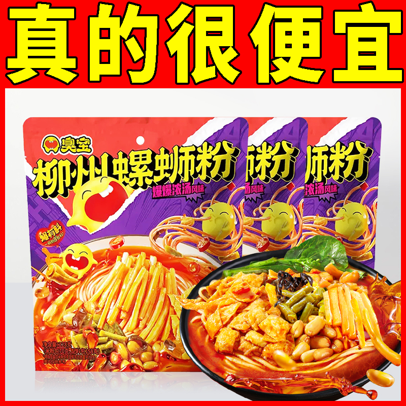 臭宝方便速食柳州螺蛳粉228g爆爆浓汤欢享版广西特产螺狮粉速食