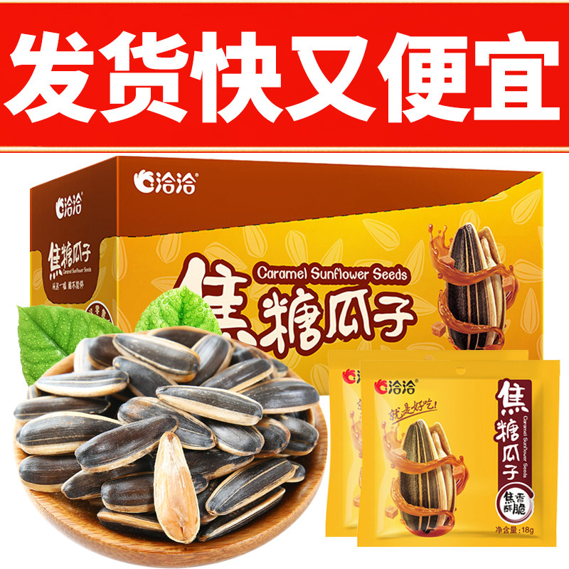 洽洽山核桃焦糖味瓜子18g
