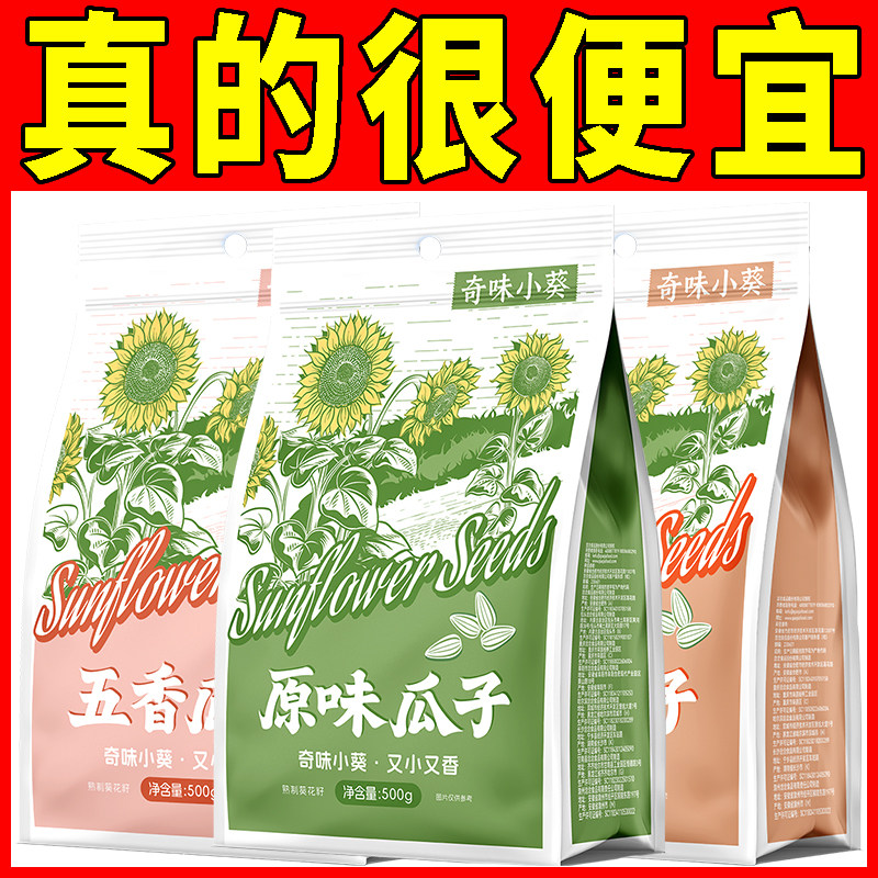 洽洽奇味小葵瓜子500g洽洽原味五香味焦糖味一斤装瓜子休闲零食