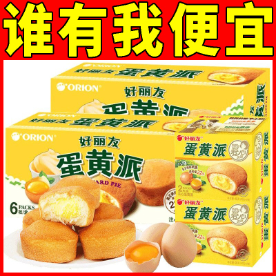好丽友蛋黄派夹心面包早餐