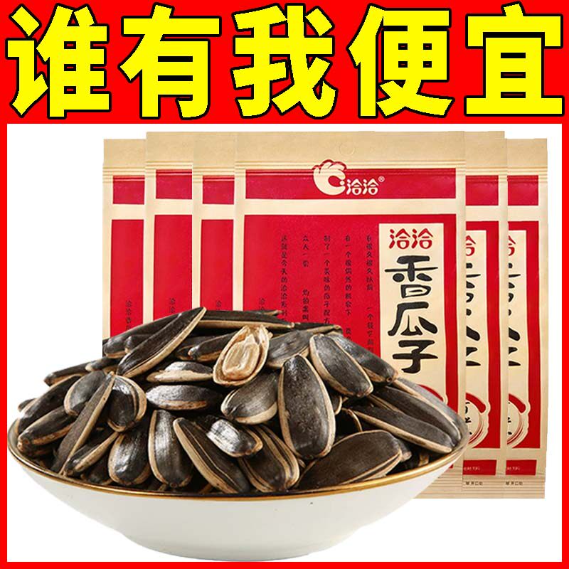 洽洽香瓜子90g五香原味恰恰葵花子休闲炒货零食小吃炒货零食葵花