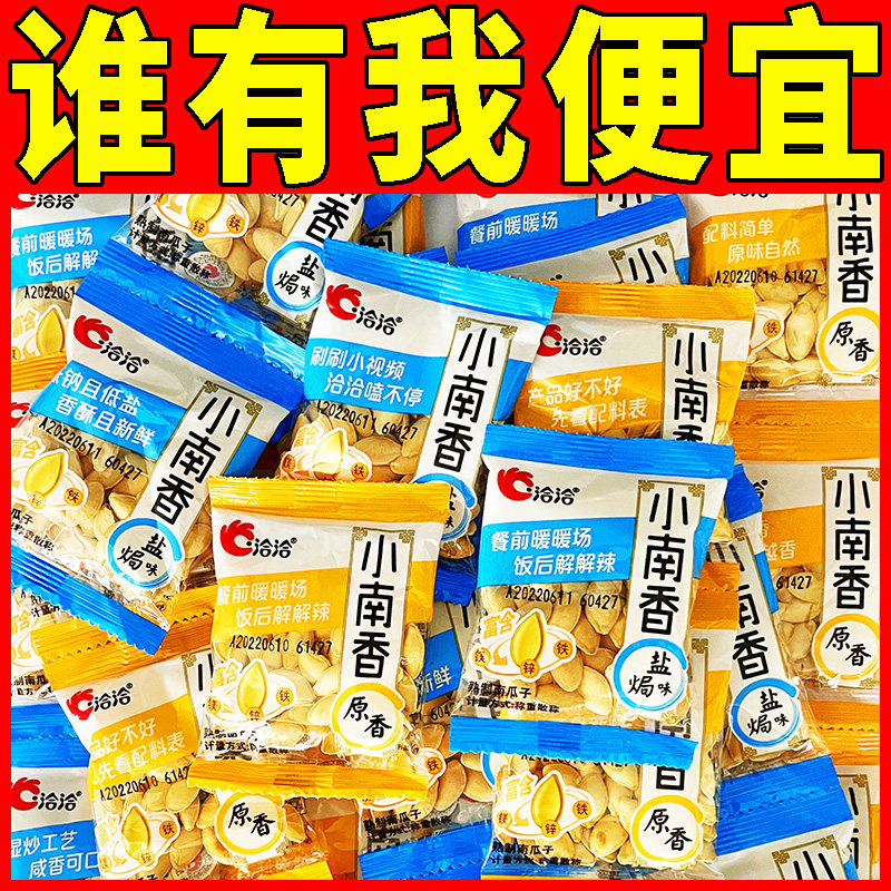 洽洽南瓜子50包盐焗原味