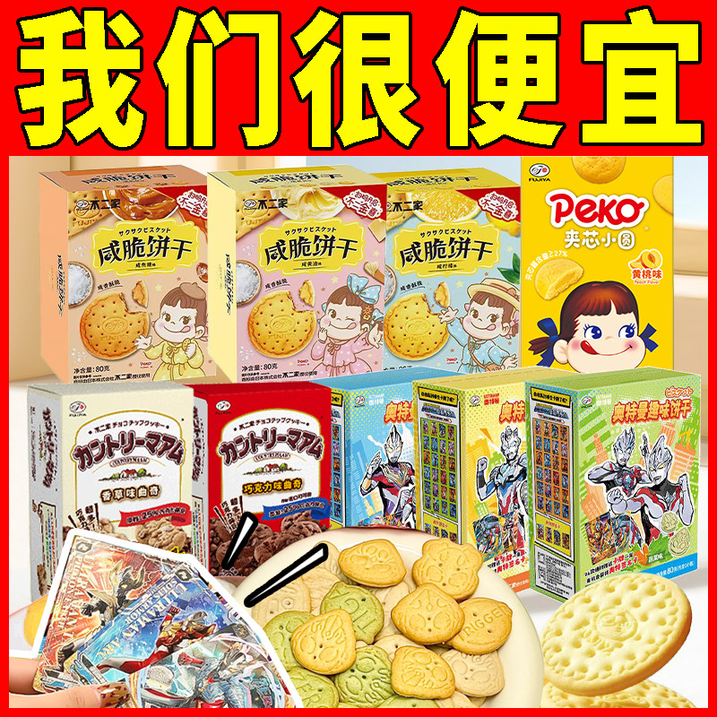 不二家咸脆饼干奥特曼饼干曲奇烘焙零食混合下午茶儿童解馋零食