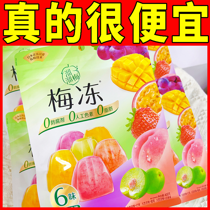 溜溜梅梅冻6味400g办室休闲