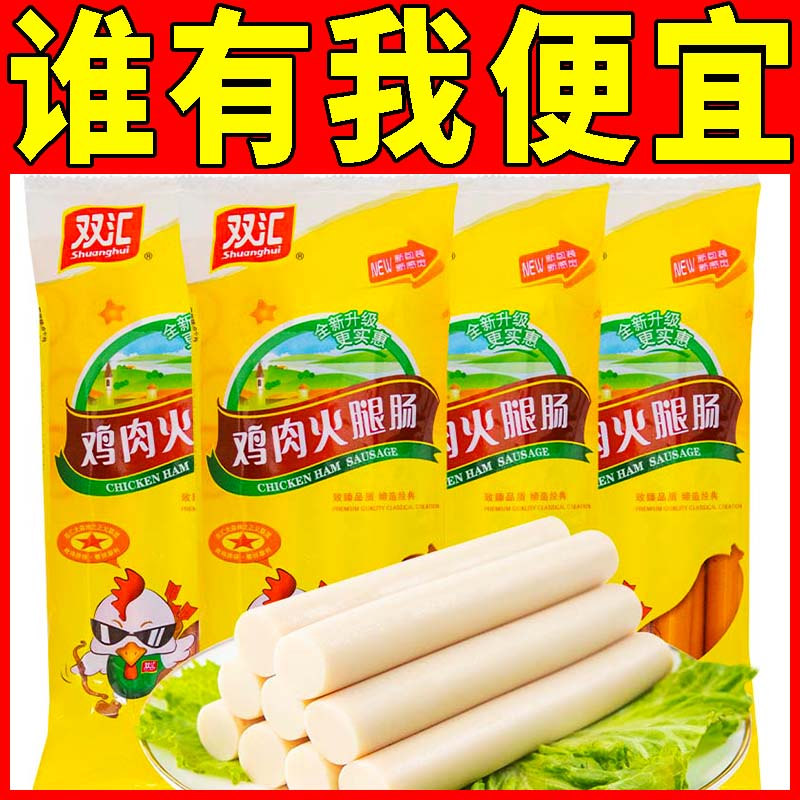 双汇鸡肉肠鸡肉火腿肠225g袋装批发小吃零食香肠办公室休闲食品