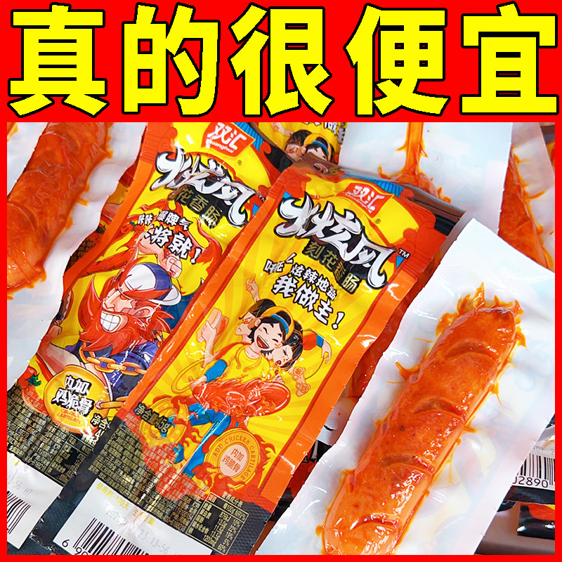 双汇火炫风刻花香肠45g香辣煎烤肠辣肠脆皮|零食夜宵|露营烧烤好