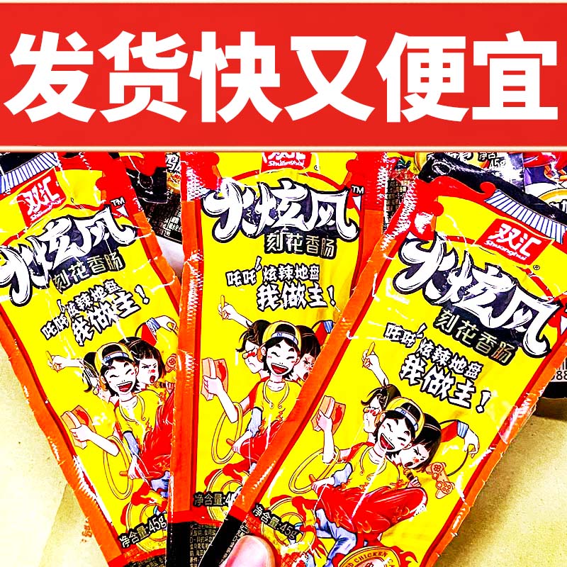 双汇火炫风刻花香肠整箱辣肠烤肠