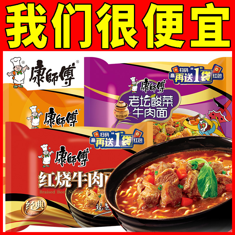 康师傅经典方便面红烧香辣老坛酸菜牛肉面整箱袋装泡面