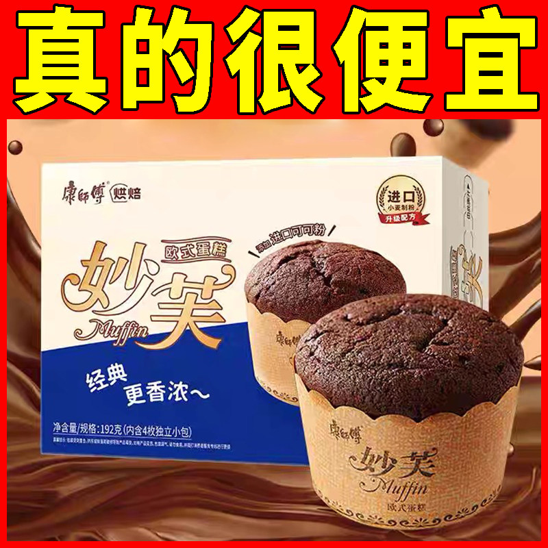 康师傅妙芙蛋糕192g奶油巧克力味
