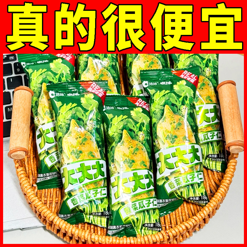 【新品新日期】洽洽大大大香菜瓜子仁18g添加真实冻干香菜碎