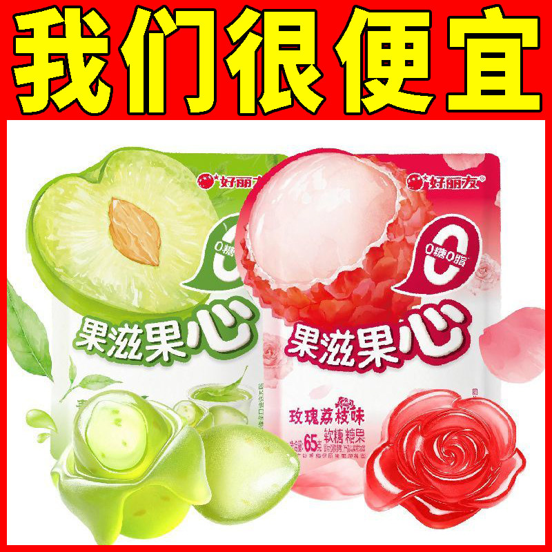 好丽友果滋果心剥皮软糖65g花香茶韵橡皮软糖解馋糖果零食