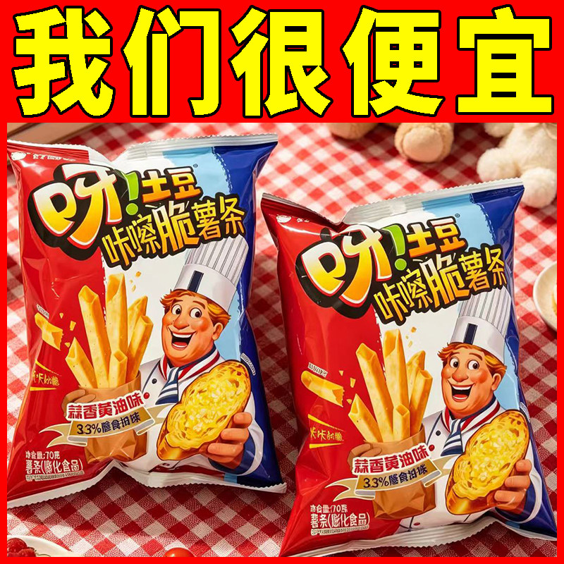 好丽友呀土豆蒜香黄油味薯条70g巨好吃的解馋小零食休闲小吃食品