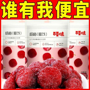 百草味杨梅100g蜜饯果干话梅酸梅子休闲零食果脯小吃