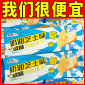 康师傅咸酥夹心饼干80g袋装 奶油芝士办公室早餐小包装 零食