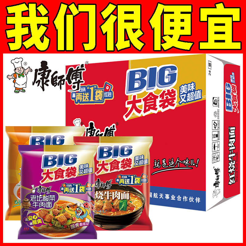 康师傅大食袋BIG红烧香辣酸菜牛肉面方便面袋装泡面整箱