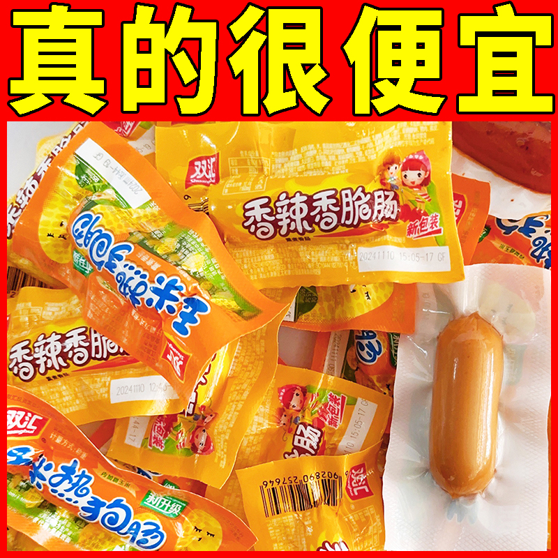 双汇玉米热狗肠香脆香辣肠