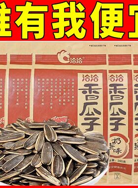 洽洽奶香味香瓜子285g葵花籽坚果炒货休闲零食办公休闲零食年货