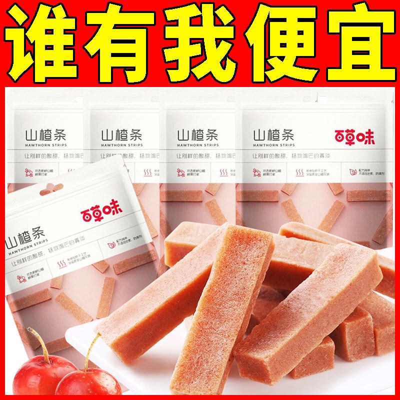 百草味山楂条120g果脯蜜饯果丹皮山楂网红办公室小吃休闲即食零食