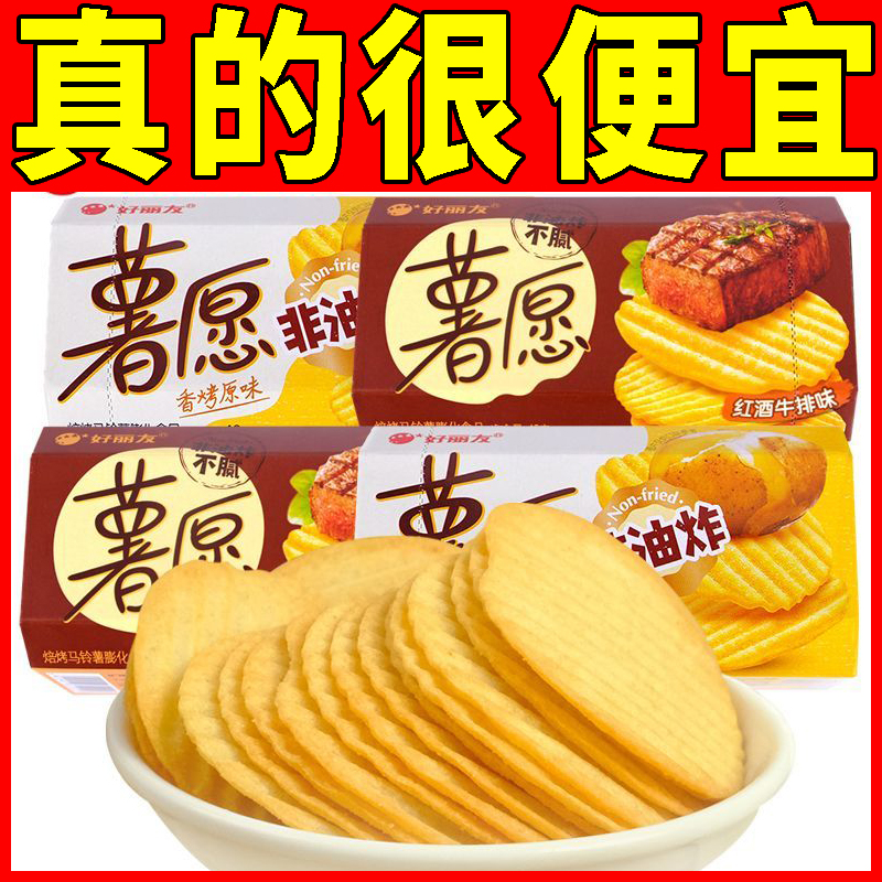 好丽友48g小薯愿休闲零食