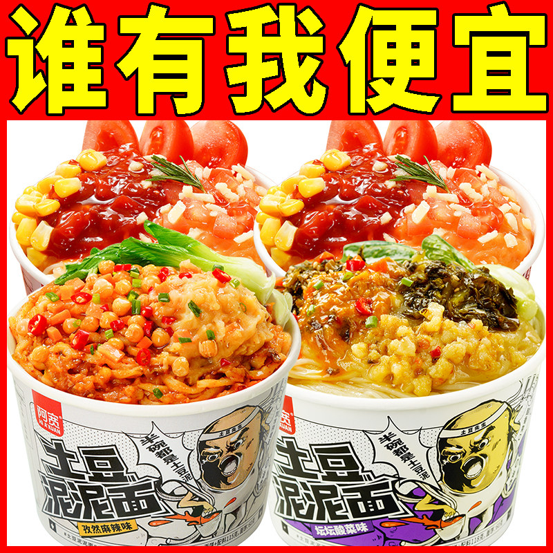 土豆泥泥面阿宽拌面火鸡面泡面