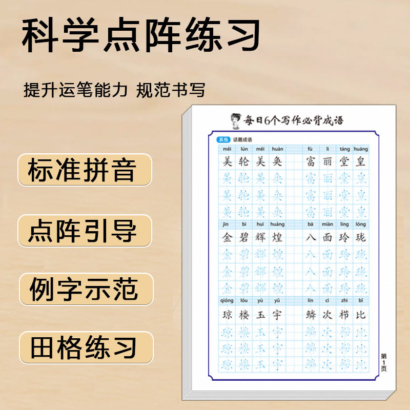 每日优美句子积累练字神器语文修辞手法教你写作文训练小学生
