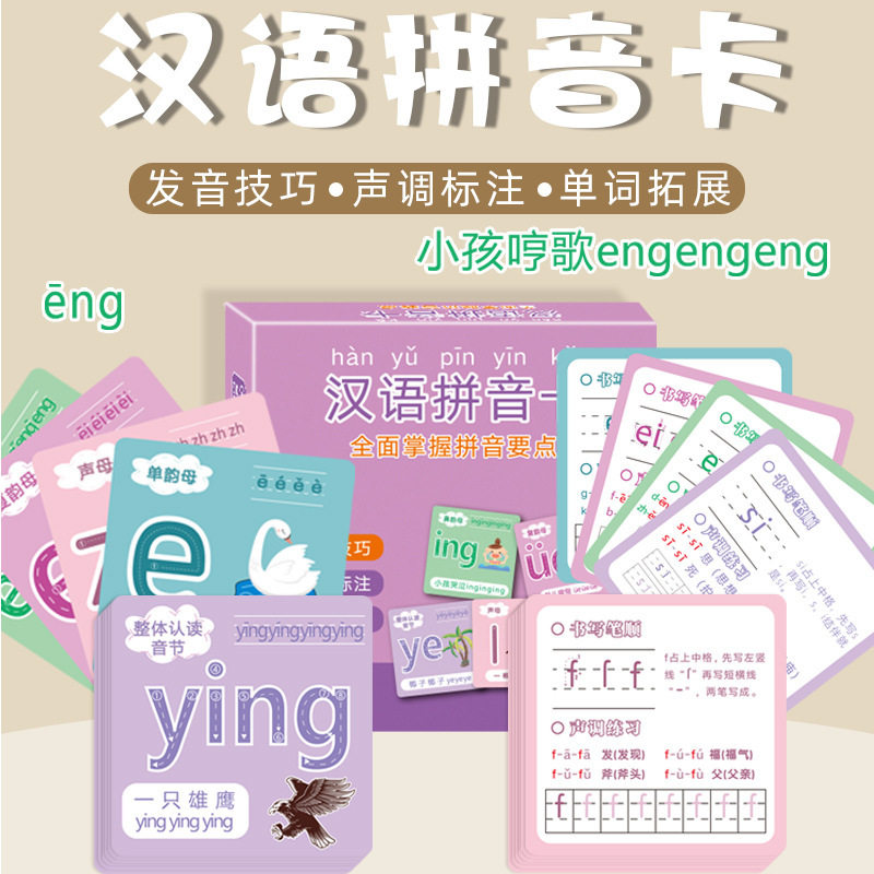 小学一年级拼音卡片全套带声调硬卡幼儿园教师专用拼音字母卡片
