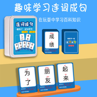 趣味连词成句卡片游戏卡扑克牌幼儿启蒙中小学生组词造句学习助手