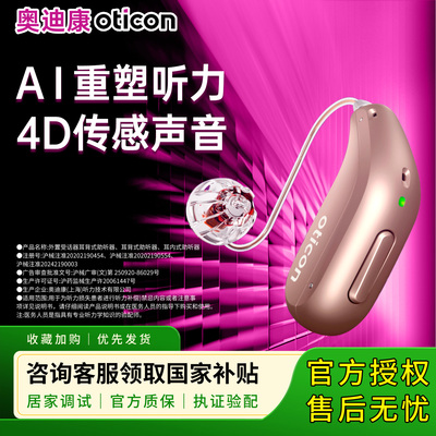 奥迪康Intent助听器老人专用正品