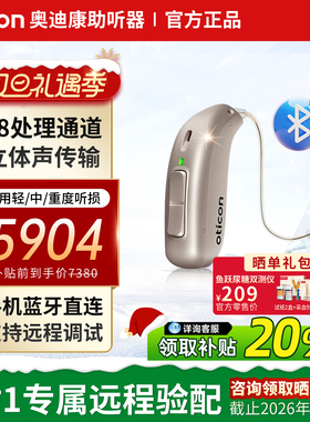 丹麦奥迪康Zircon2助听器老年人无线隐形年轻人耳聋耳背式旗舰店
