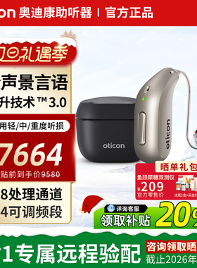 奥迪康2025新品Intent助听器隐形年轻人老人耳聋耳背专用正品