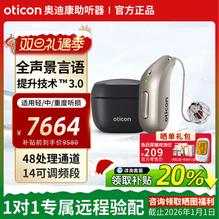 奥迪康2025新品 Intent助听器隐形年轻人老人耳聋耳背专用正品