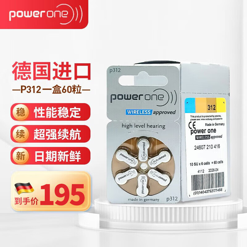 powerone助听器电池10板60粒