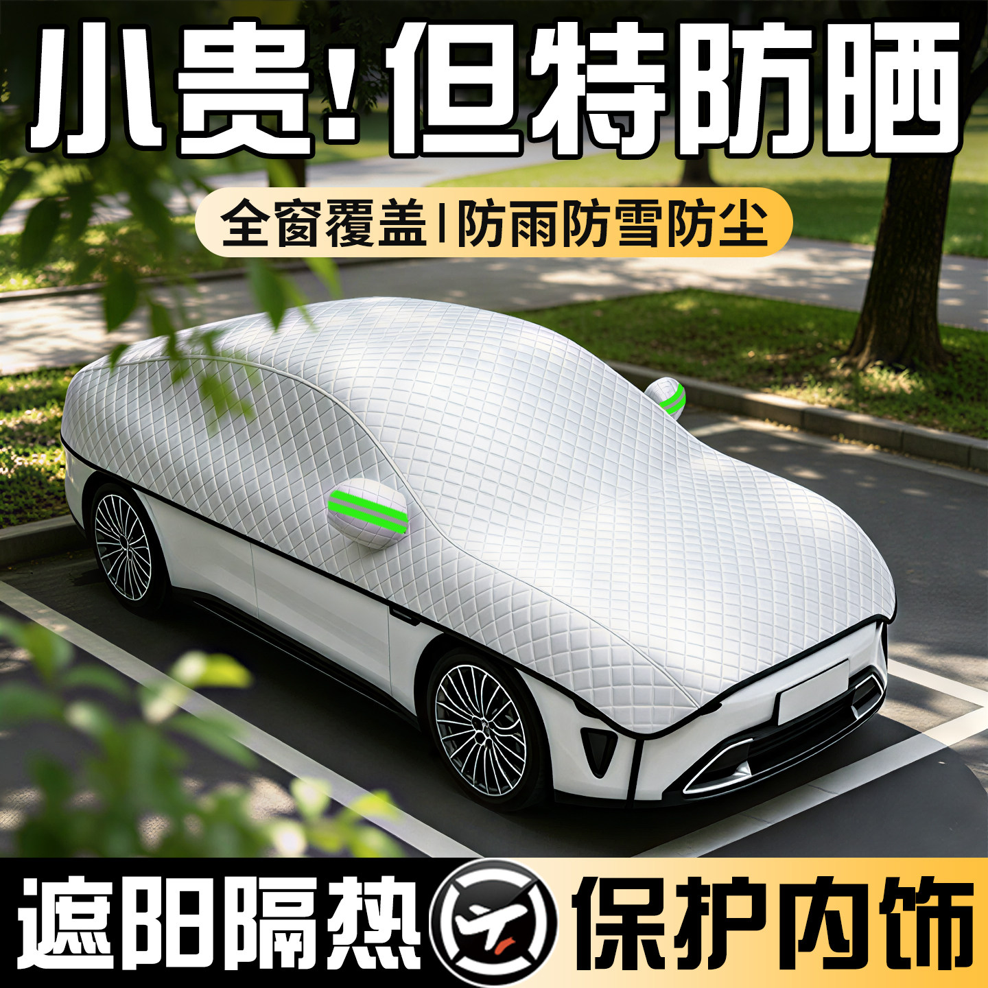 【四季通用】汽车车衣车罩防雪图片