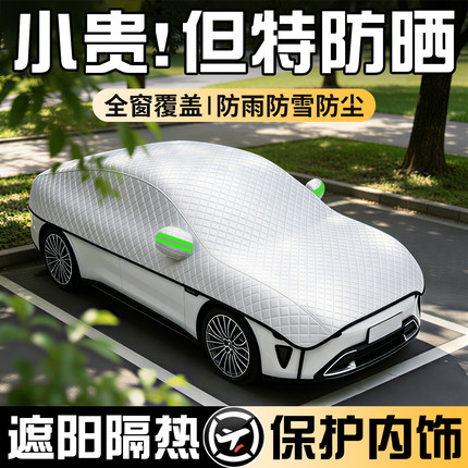 车衣车罩防晒防雨隔热汽车遮阳挡罩全罩半身半罩前挡风玻璃防雪罩