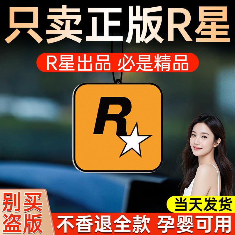 车载香薰汽车香片r星持久淡香氛车内除异味车用香水挂件饰品摆件