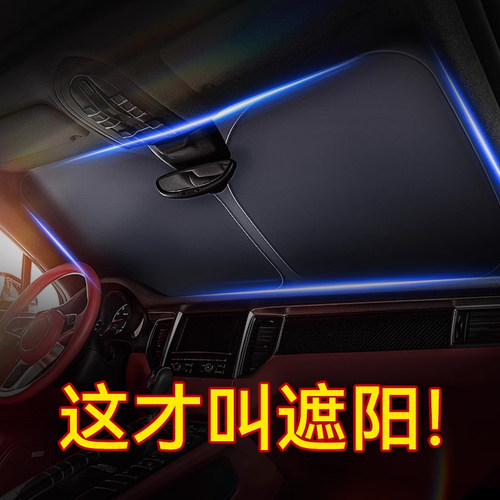 汽车防晒隔热遮阳挡前挡风玻璃挡板小车罩车子遮阳伞车内遮光板