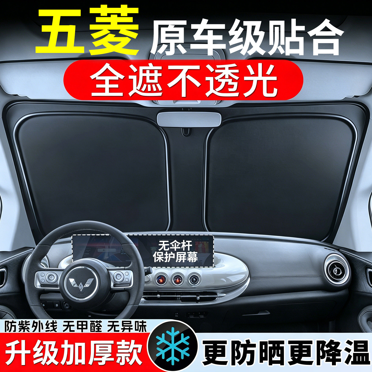适用五菱缤果S宏光MINI马卡龙星光560汽车防晒隔热遮阳挡板前挡帘