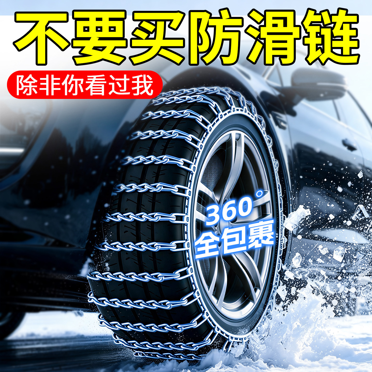【断链包赔】加粗锰钢防滑链