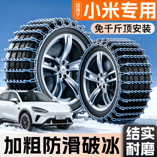 【小米专用】汽车轮胎防滑链加粗
