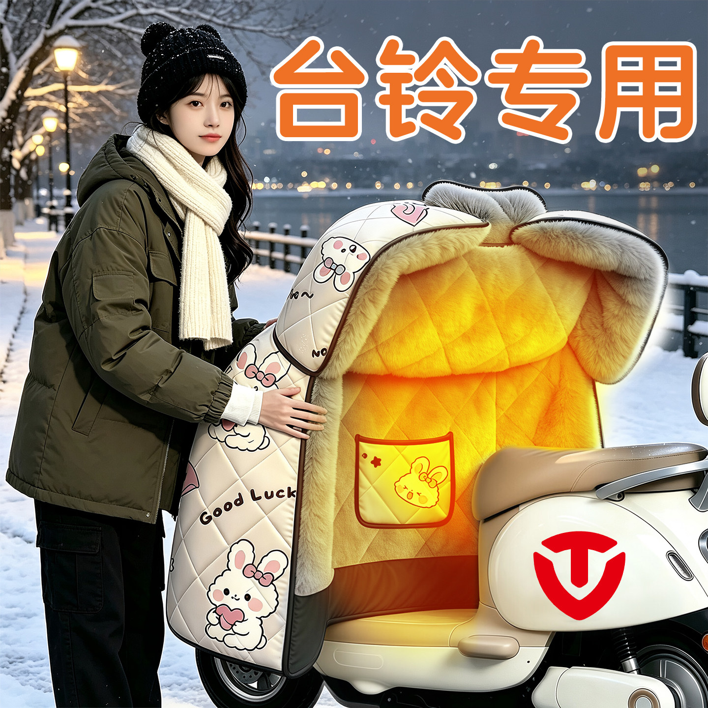 适用于台铃电动车挡风被冬天加大加厚加长电瓶自行车超厚防水防寒