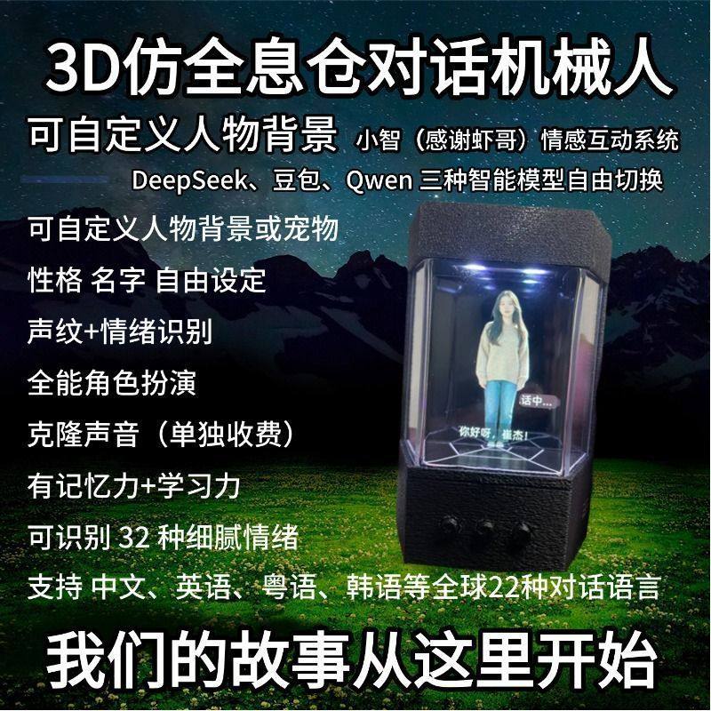 小智仿全息仓版本智能对话抖音同款自定义人物3D打印外壳DIY成品,智能设备,智能机器人,淘宝优惠券,粉丝福利购,淘宝优惠卷