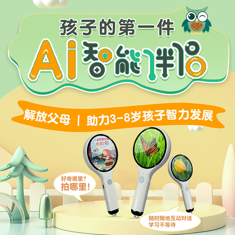 ai智能中英文对话朗读翻译学习机科技智能扫描识别万物PikaAi魔镜