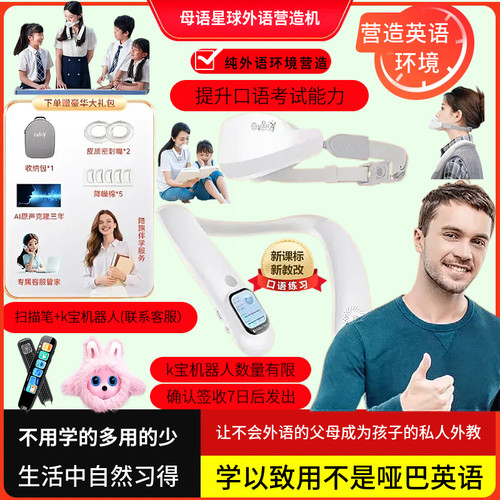 母语星球2025新款英语学习机