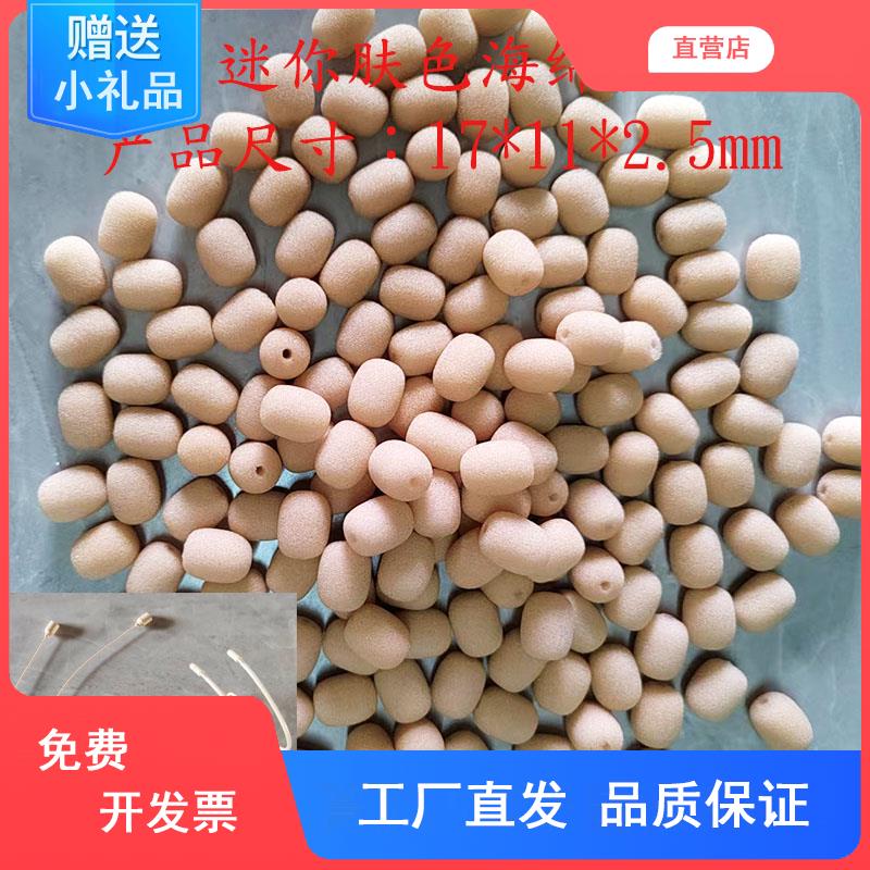 肤色小咪头海绵套迷你型棉罩头戴耳麦话筒套防唝麦耳式小蜜蜂配件图片