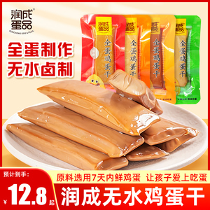 润成蛋品全蛋鸡蛋干酱香味麻辣泡椒无水卤蛋泡面夜宵散装休闲零食