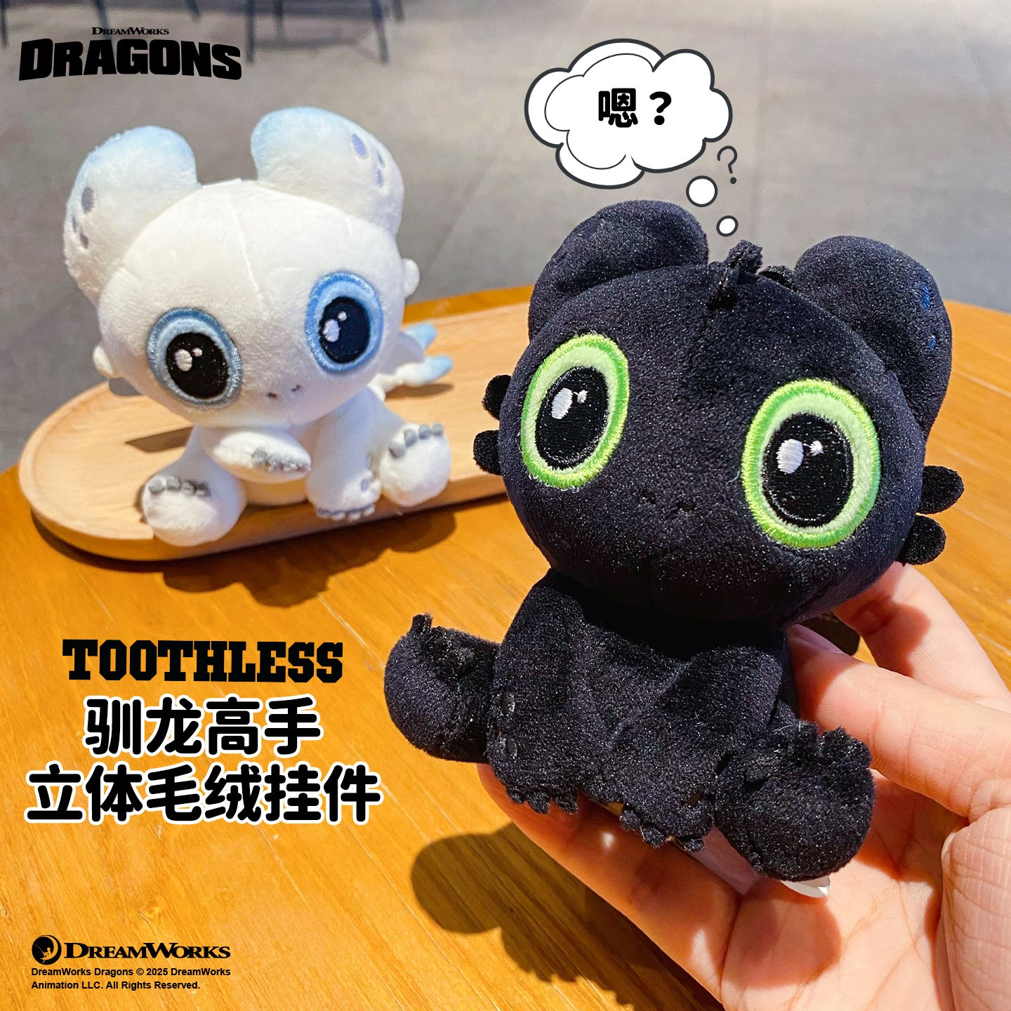 正版驯龙高手无牙仔毛绒钥匙扣挂件创意情侣玩偶钥匙链背包包挂饰