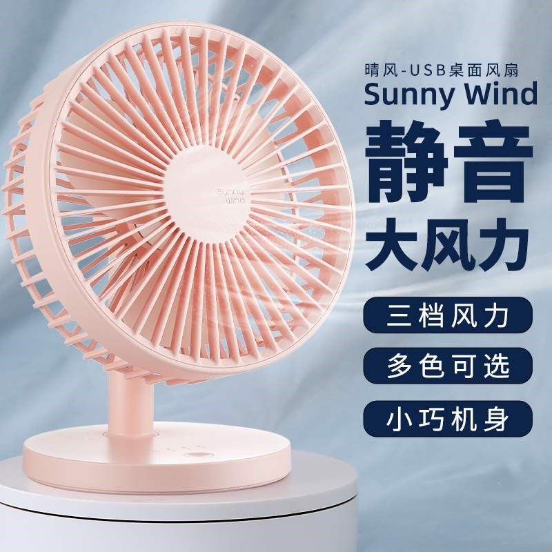 SunnyWind桌p面大风力电风扇小型静音充电家用办公室学生宿舍台